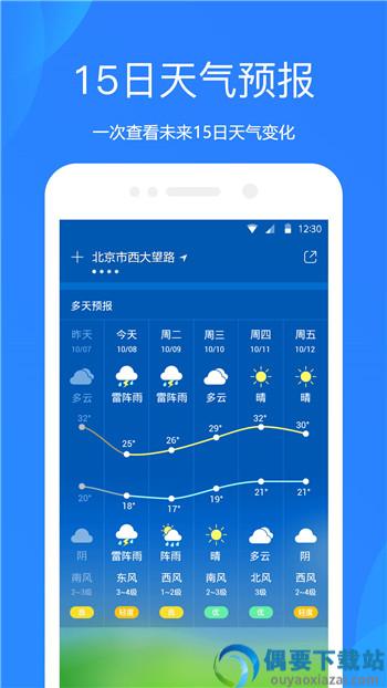 春秋天气app图1