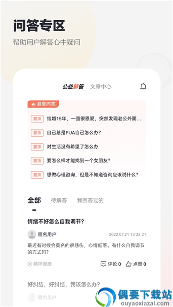 慢慢心理咨询师版截图1