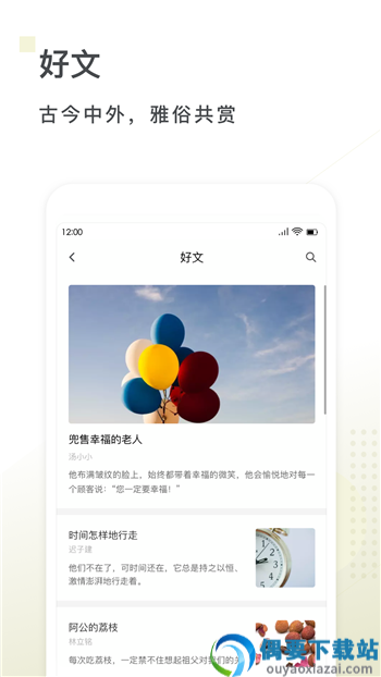 句摘app