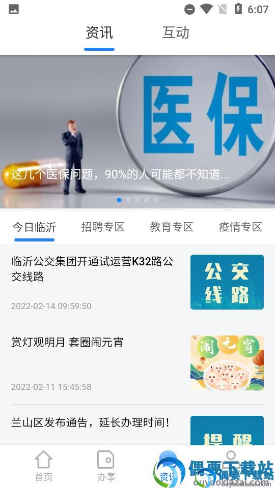 爱山东容沂办app