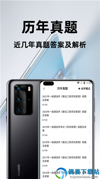 一级建造师百分题库截图2
