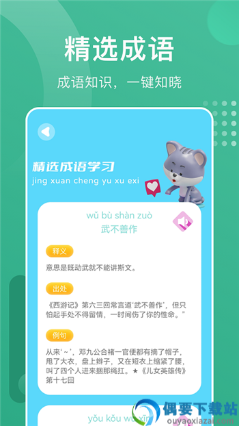 人人成语达人