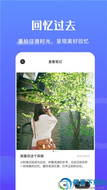 记事簿app