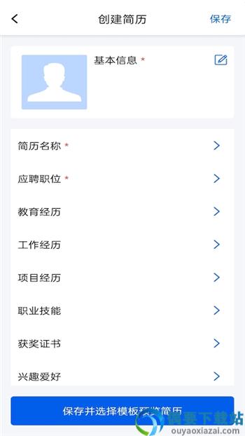 趣做简历-1