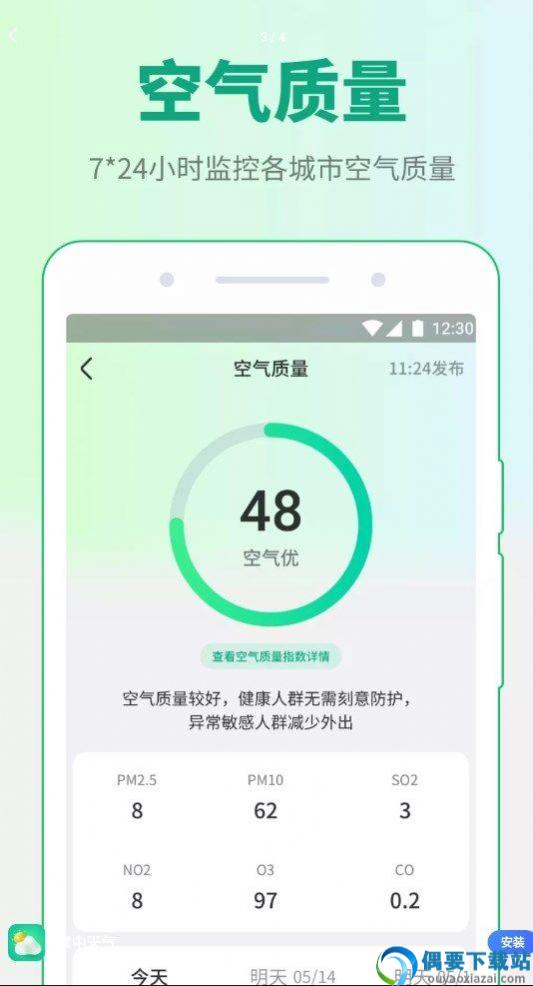 掌中天气app