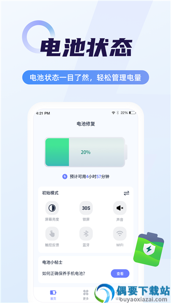 手机电池管家截图2