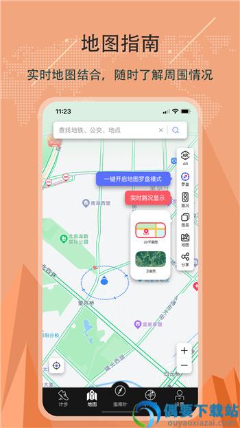 指南针Pro图1
