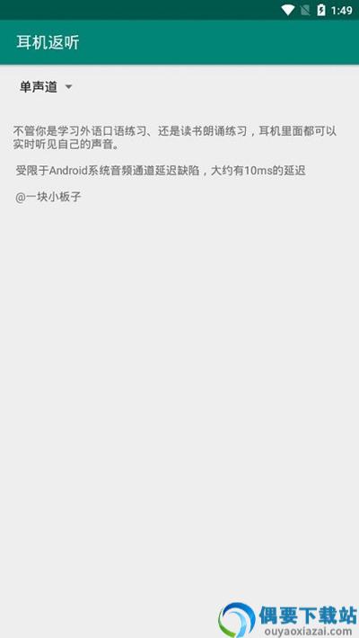 耳机返听app