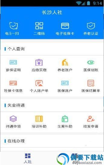 长沙人社