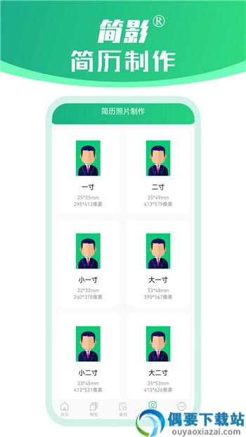 简影简历制作截图2