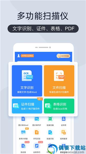 拍照扫描全能宝截图3