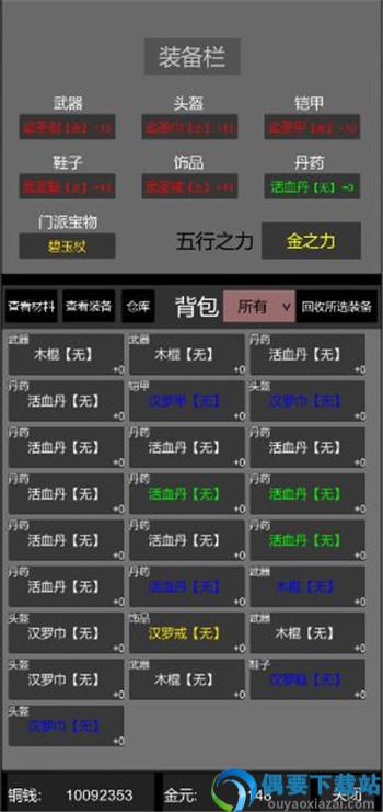 惊天一剑破解截图3
