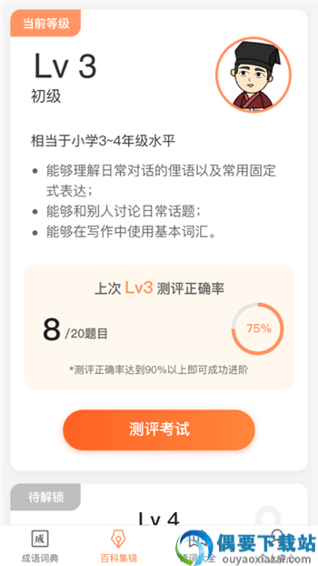 富翁猜成语-1