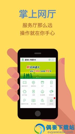 杭州市民卡app