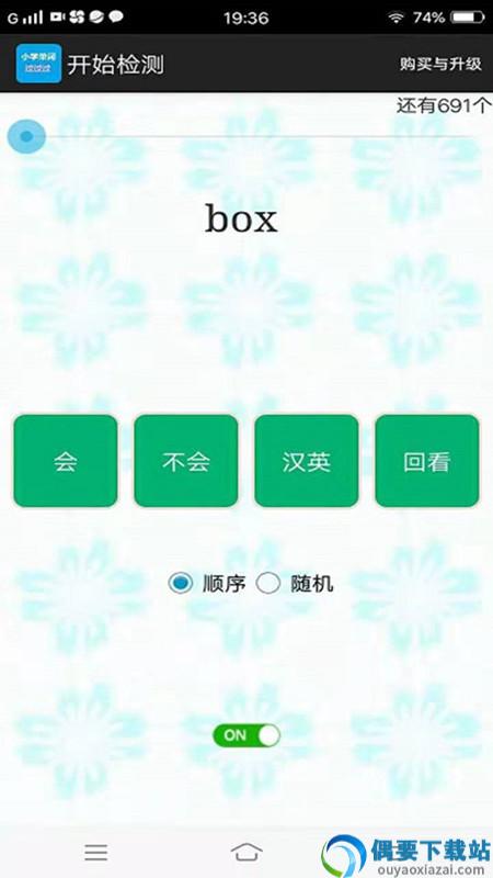 小学单词过过过app图2