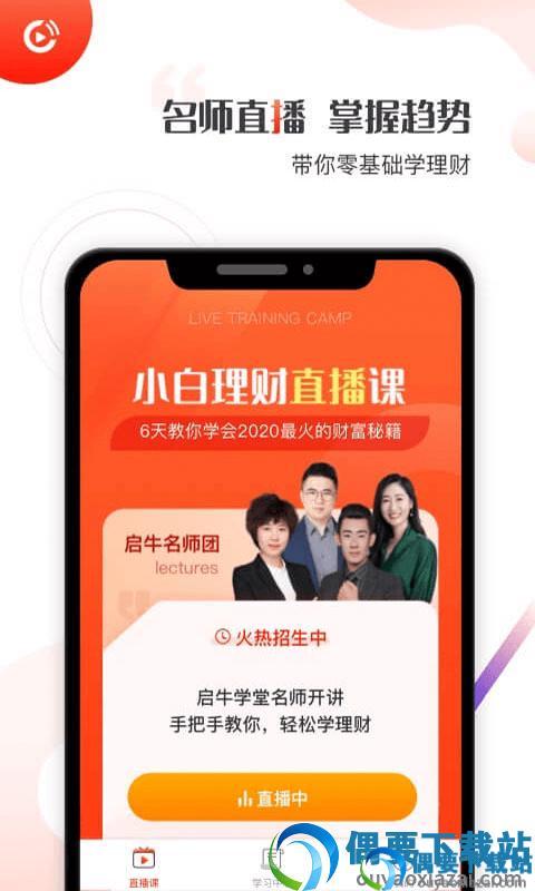 启牛学堂app手机版图1