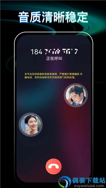 网络电话通话宝