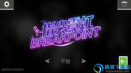 指尖霓虹