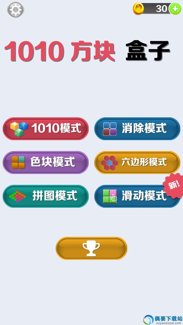 1010方块盒子图3