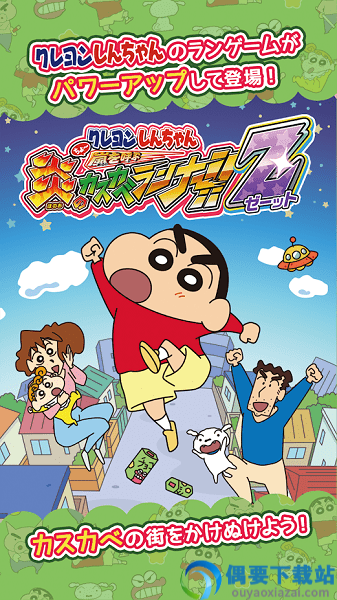蜡笔小新跑酷安卓