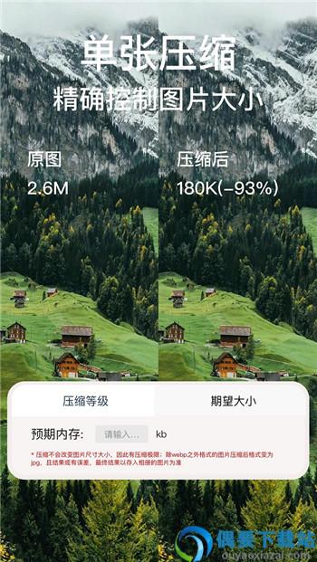 照片图片压缩专家