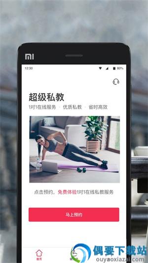 超级私教