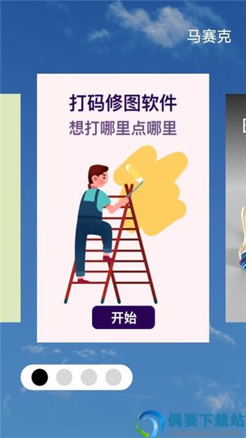 马赛克编辑器-1