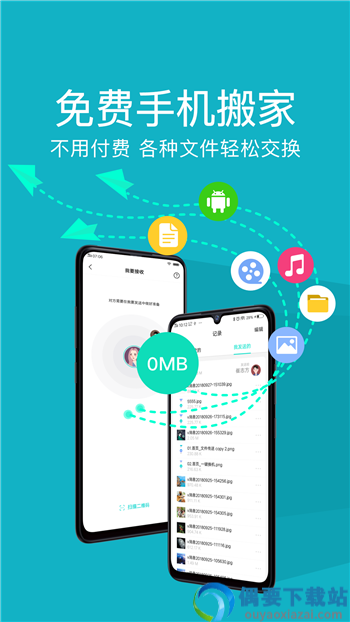 手机应用搬家