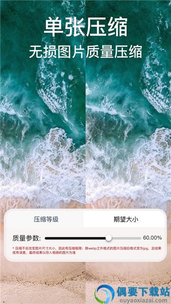 照片图片压缩专家截图1