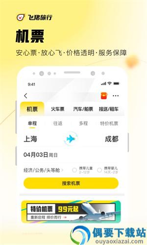 飞猪旅行app官方版