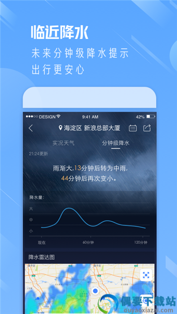 红叶天气