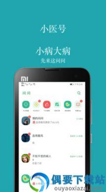 小医号软件-0