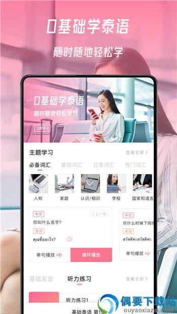 泰语学习截图3