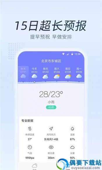 清氧天气app-2