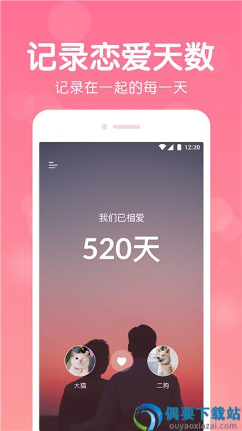恋爱纪念日记截图3