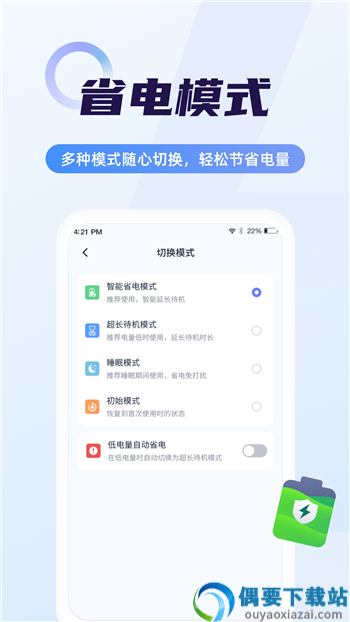 手机电池管家