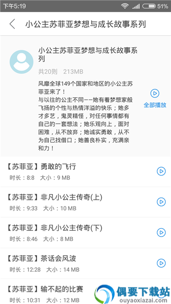 宝贝睡前听故事