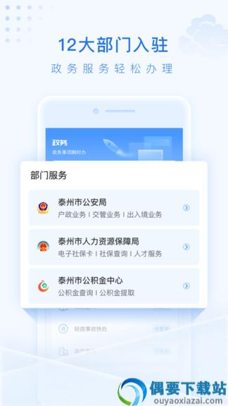 泰州通