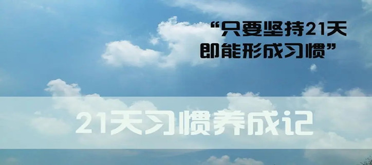 习惯养成软件