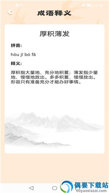 成语百宝箱