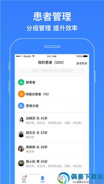 领德健康医生版截图3