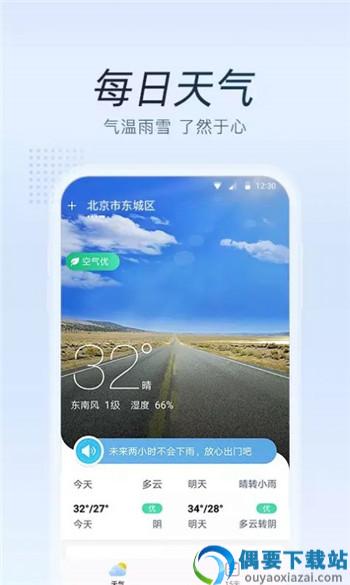 清氧天气app-1