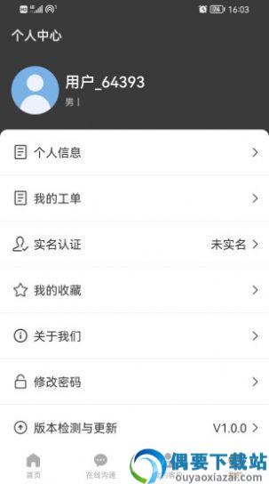 一公理律师端截图2