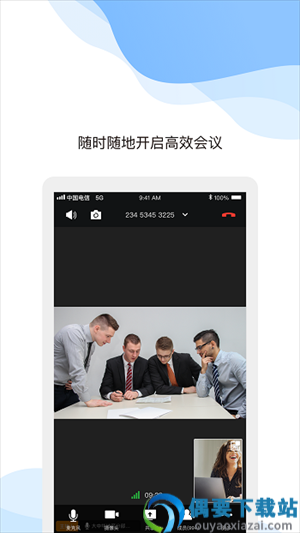 天翼云会议截图3
