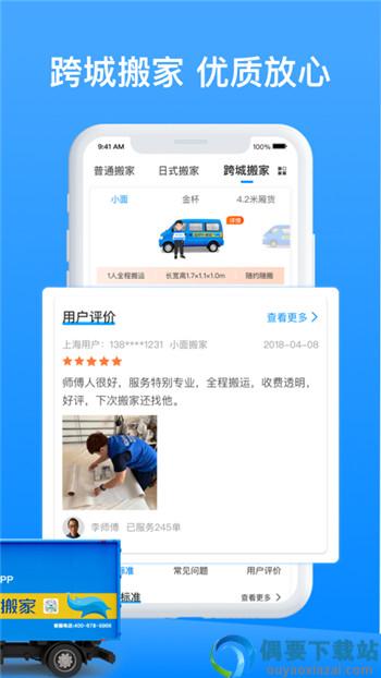 八达通搬家