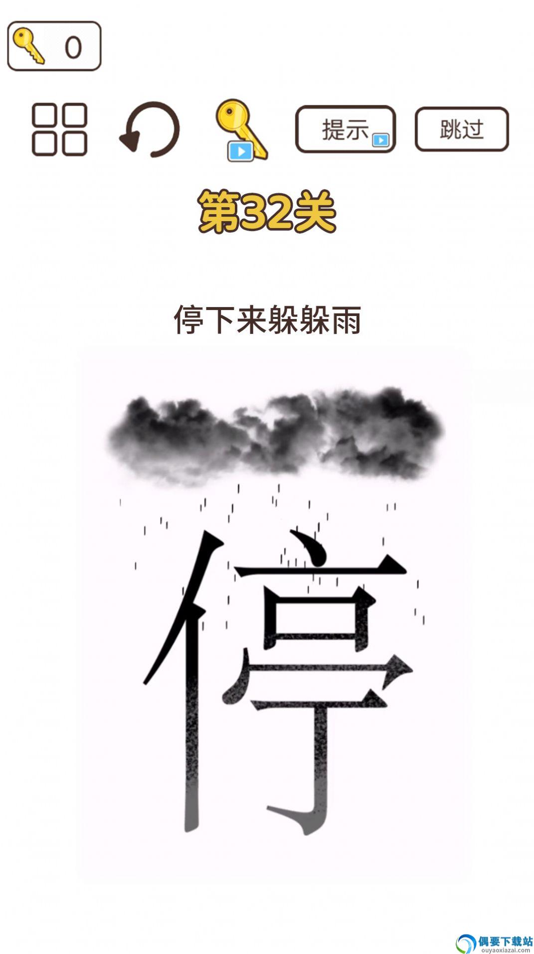 词语大挑战图2
