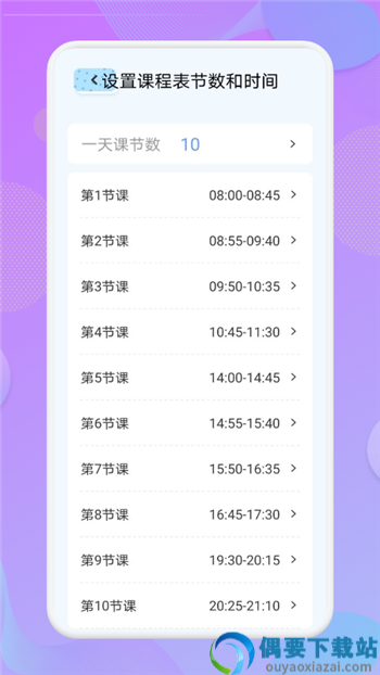 每周课表-0