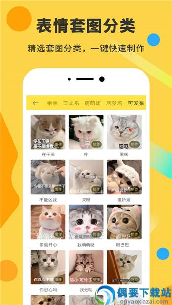 表情包DIY制作神器