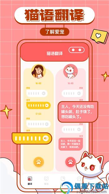 猫咪翻译物语图3