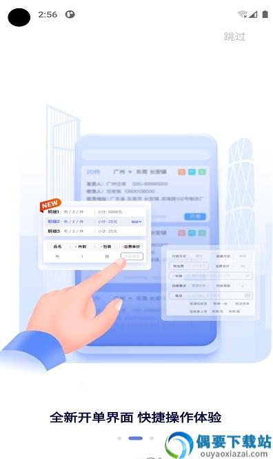 飞布达app-2